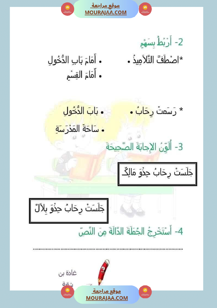 اولى_إبتدائي_امتحانات_الثلاثي_الاول_بالاصلاح