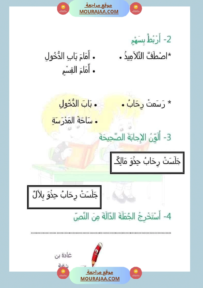 اولى إبتدائي امتحانات الثلاثي الاول بالاصلاح صفحة 8