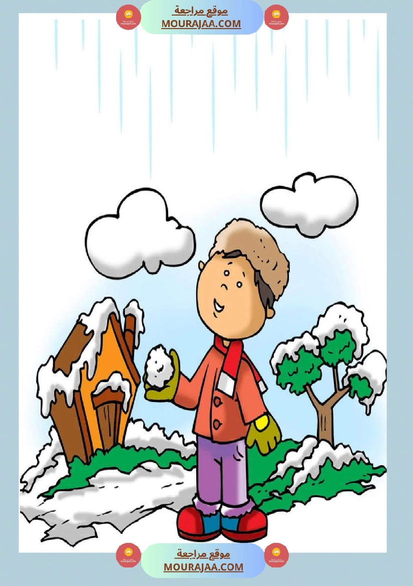 قصة أنا و الفصول الاربعة سنة 1 صفحة 4