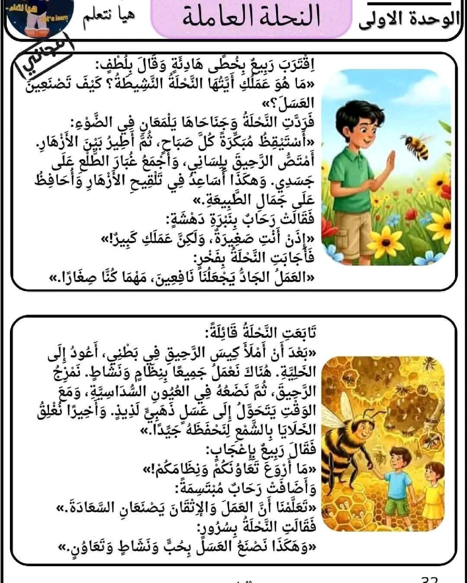 كراس التواصل الشفو ي السنة الرابعة ابتدائي صفحة 2