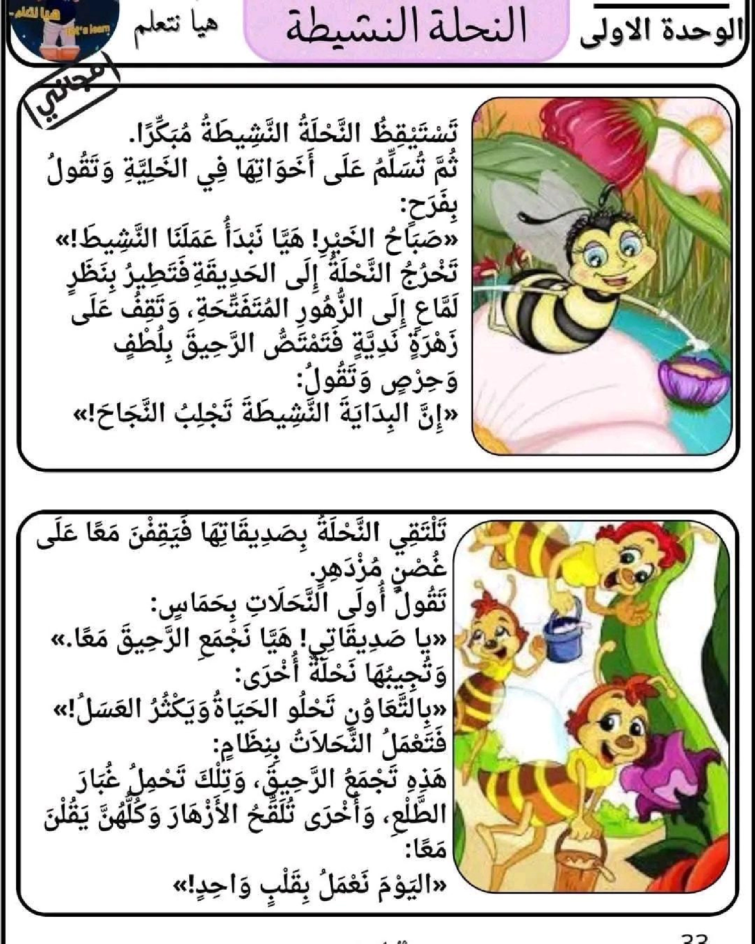 كراس التواصل الشفو ي السنة الرابعة ابتدائي صفحة 3