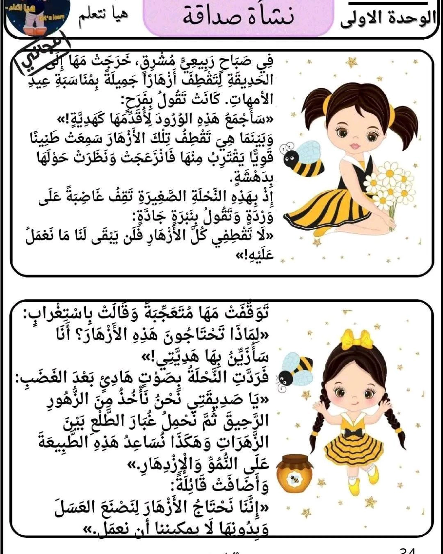 كراس التواصل الشفو ي السنة الرابعة ابتدائي صفحة 4