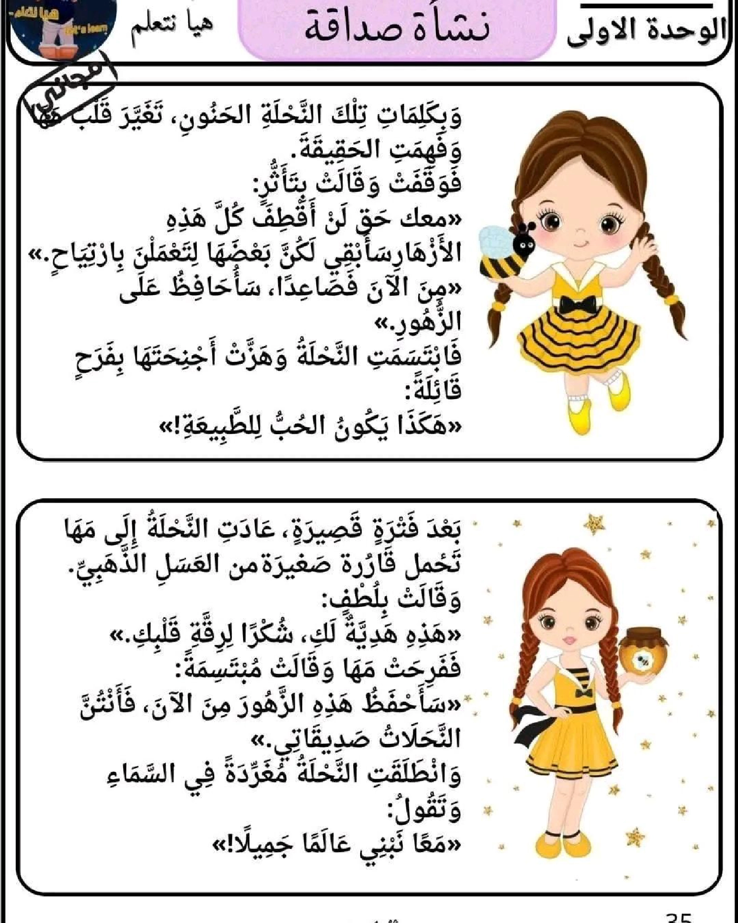 كراس التواصل الشفو ي السنة الرابعة ابتدائي صفحة 5