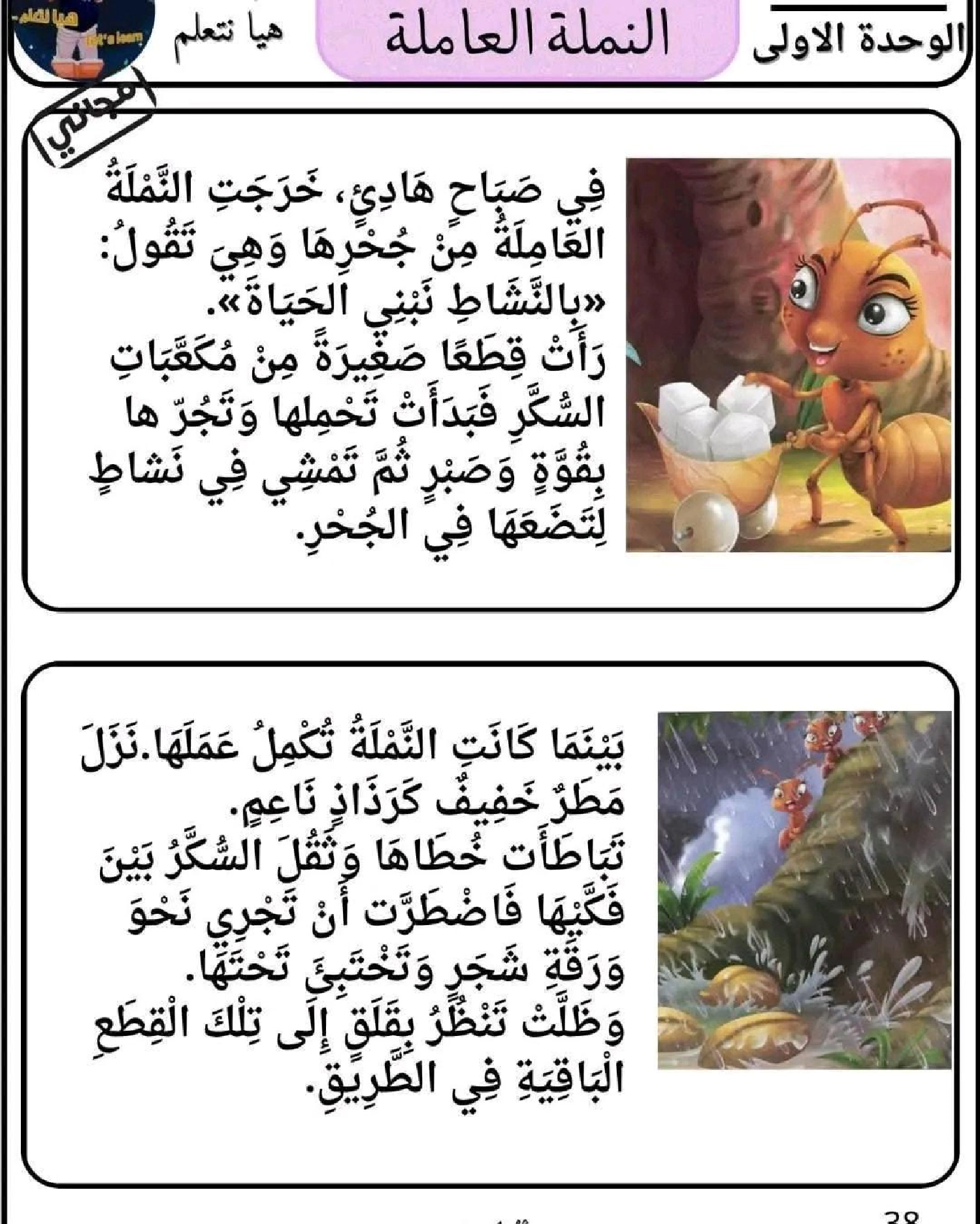 كراس التواصل الشفو ي السنة الرابعة ابتدائي صفحة 8