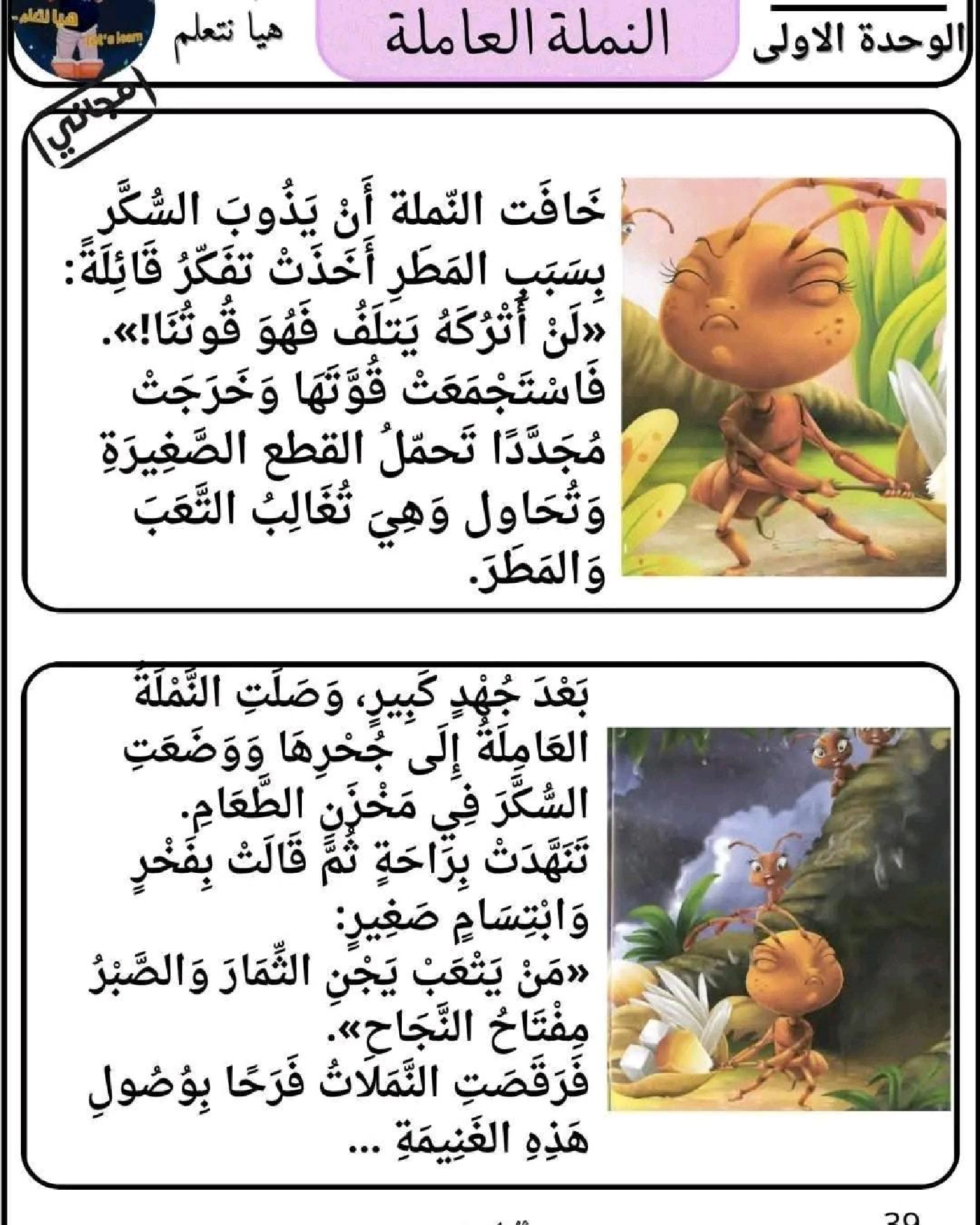 كراس التواصل الشفو ي السنة الرابعة ابتدائي صفحة 9