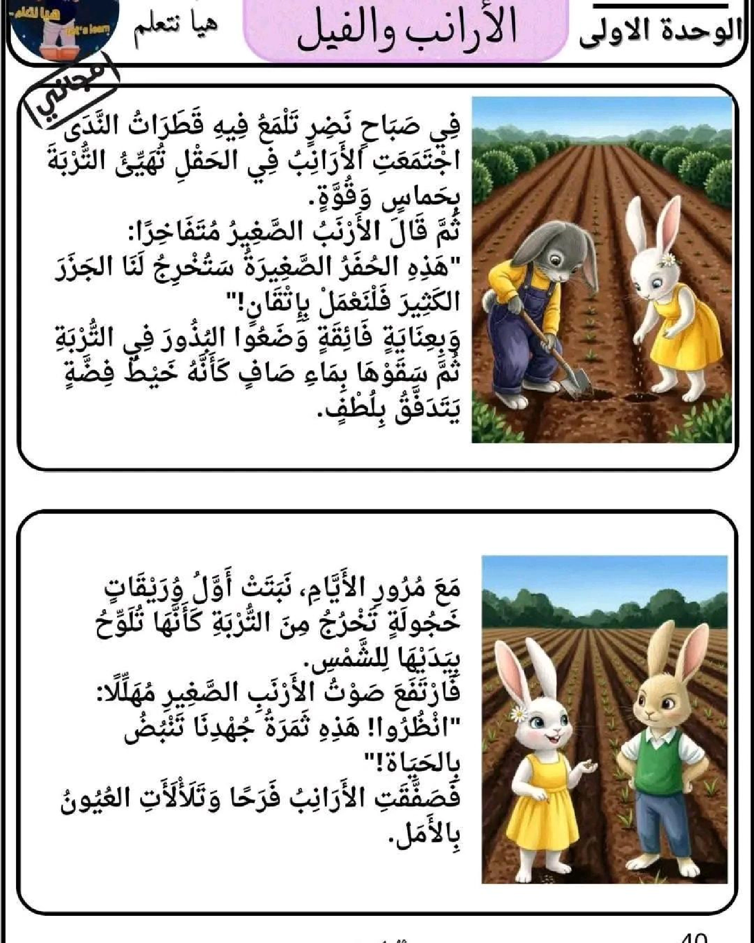 كراس التواصل الشفو ي السنة الرابعة ابتدائي صفحة 10