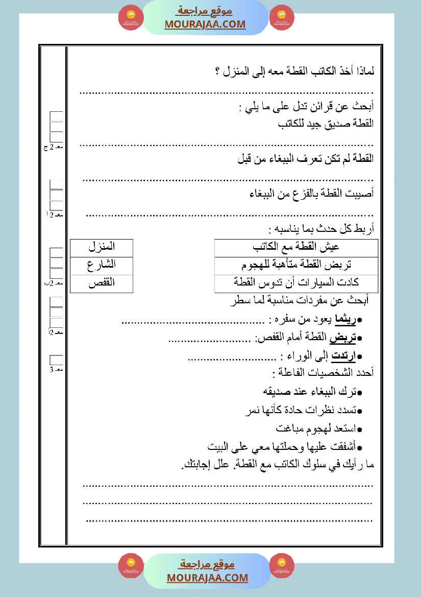 اختبار قراءة سنة رابعة الثلاثي الأول