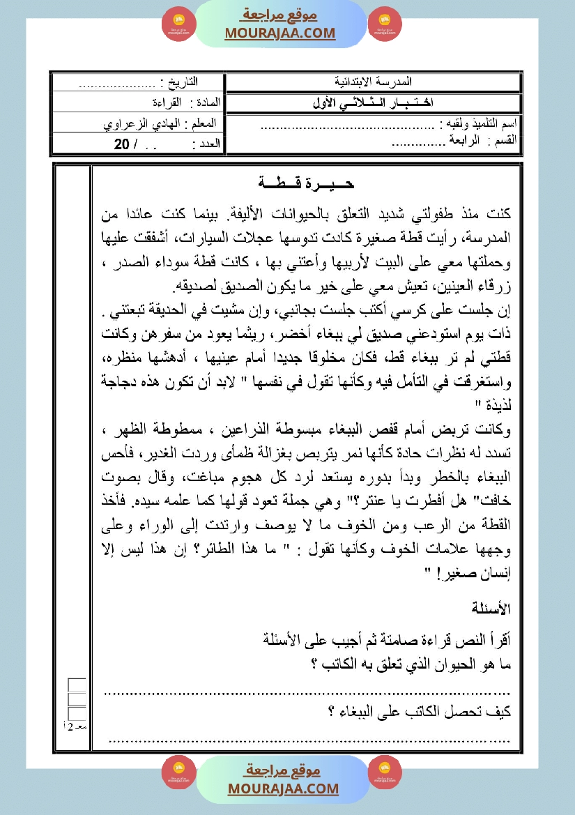 اختبار قراءة سنة رابعة الثلاثي الأول صفحة 3