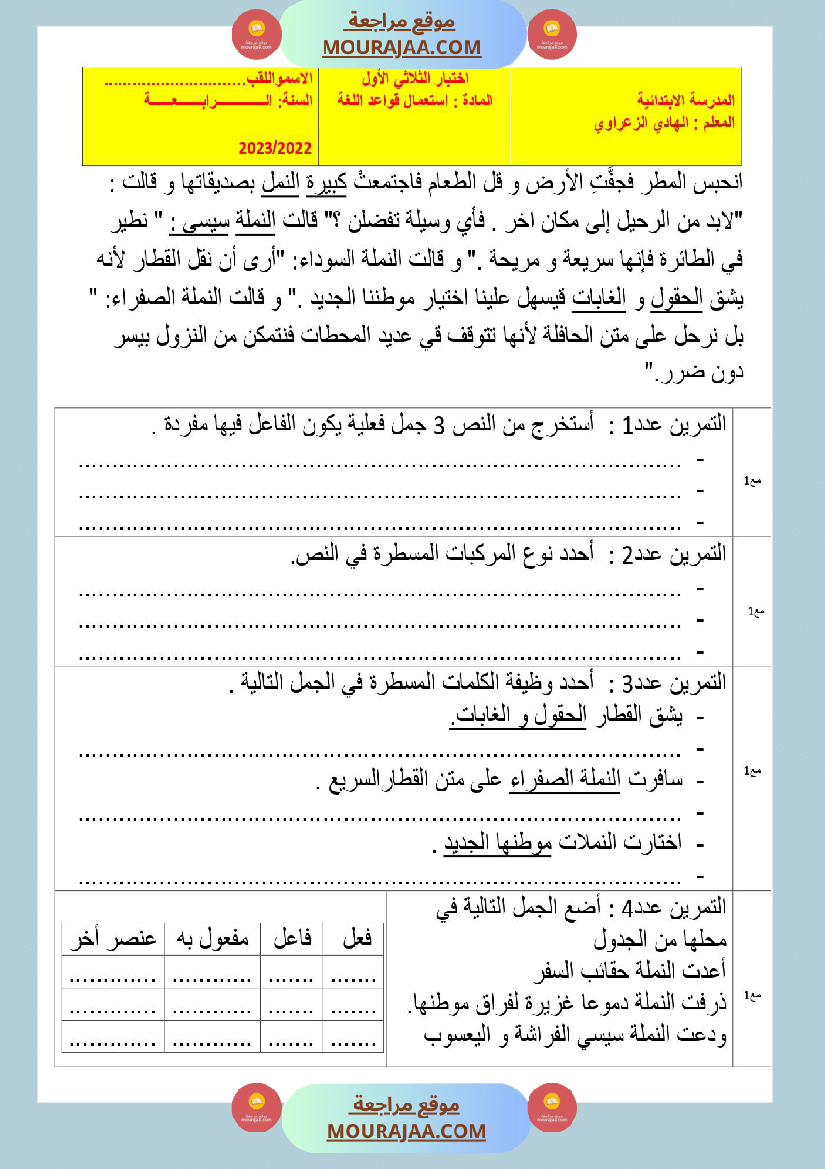 اختبار قواعد اللغة للسنة الرابعة الثلاثي الاول