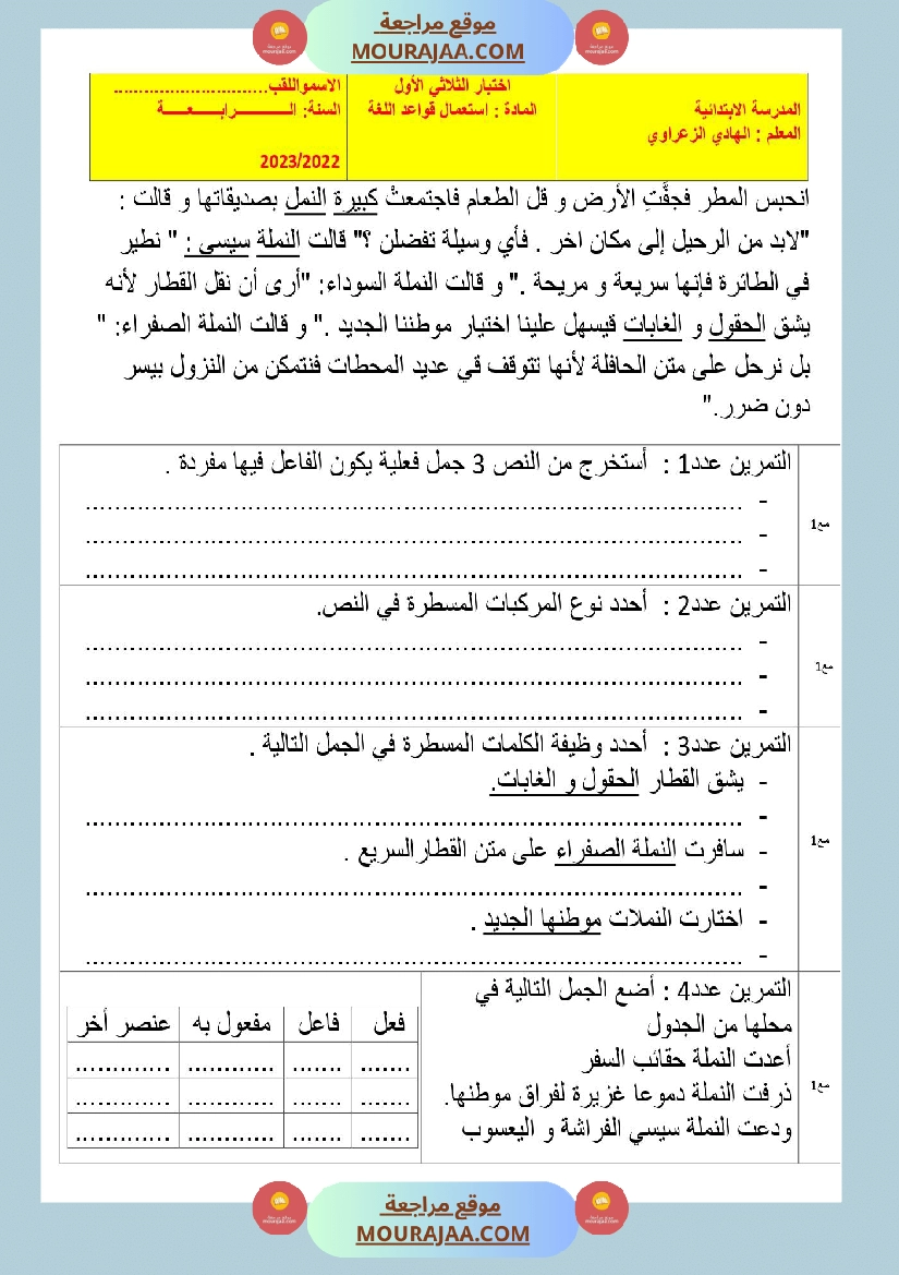 اختبار قواعد اللغة للسنة الرابعة الثلاثي الاول