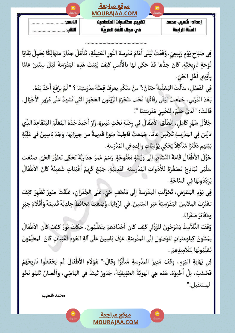 امتحان الثلاثي الأول في اللغة العربية سنة رابعة