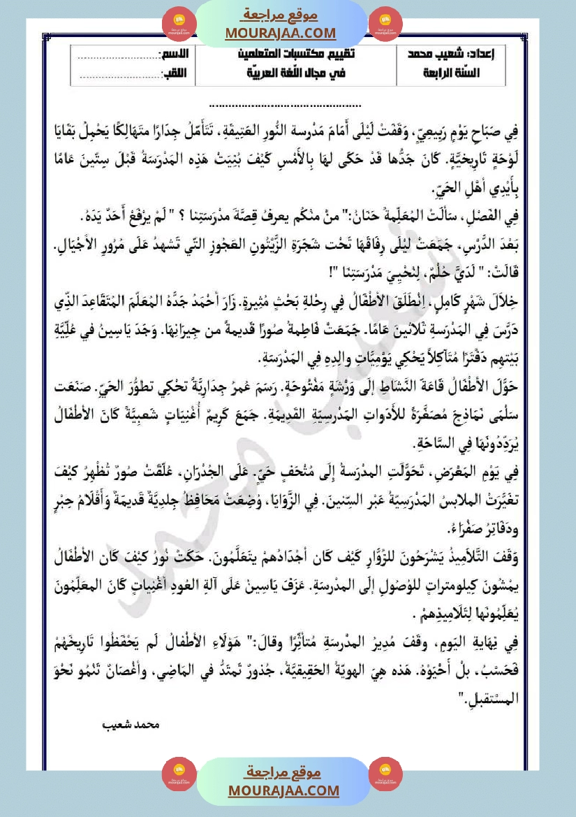 امتحان الثلاثي الأول في اللغة العربية سنة رابعة