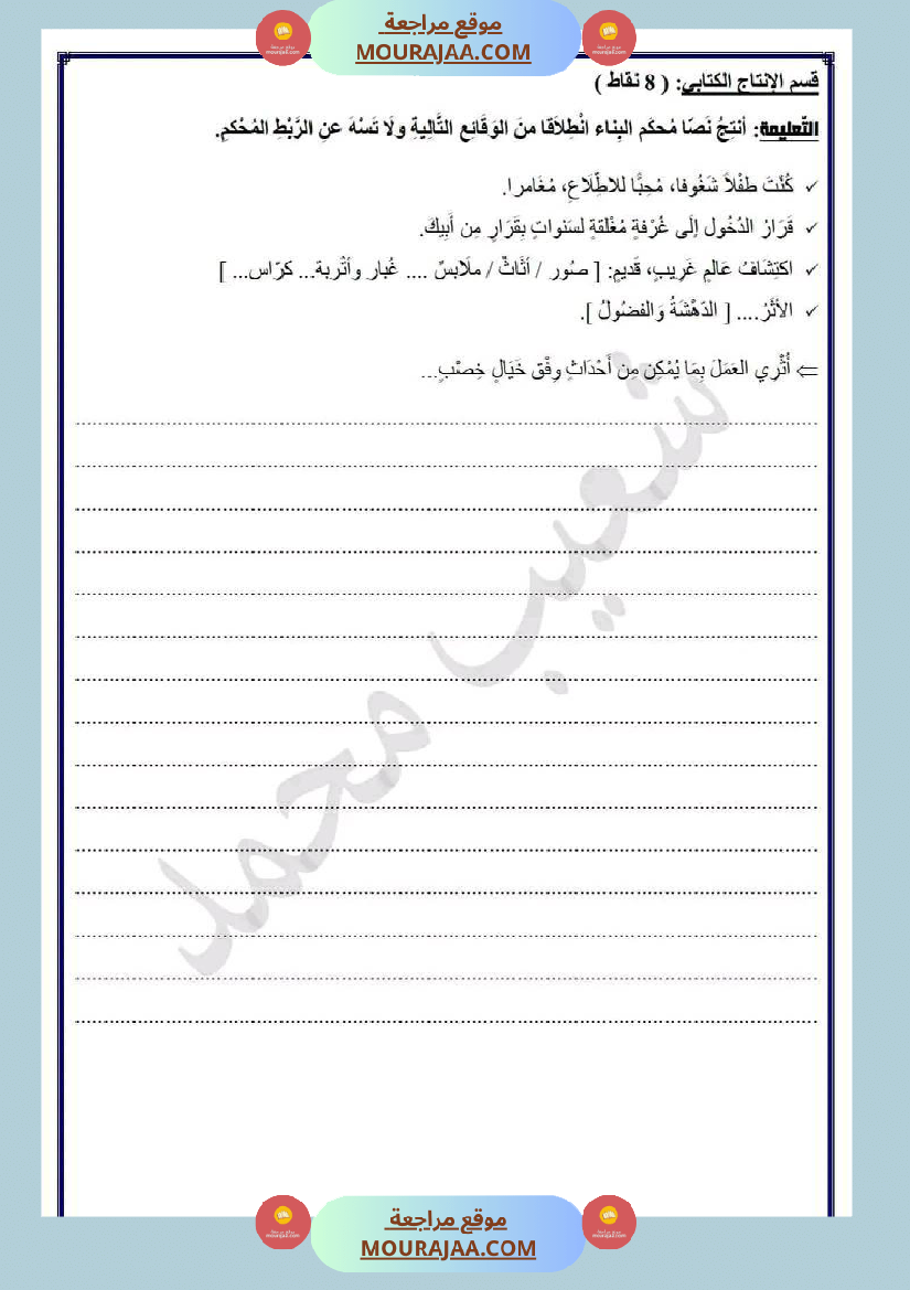 امتحان الثلاثي الأول في اللغة العربية سنة رابعة