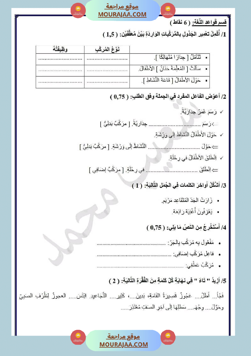 امتحان الثلاثي الأول في اللغة العربية سنة رابعة