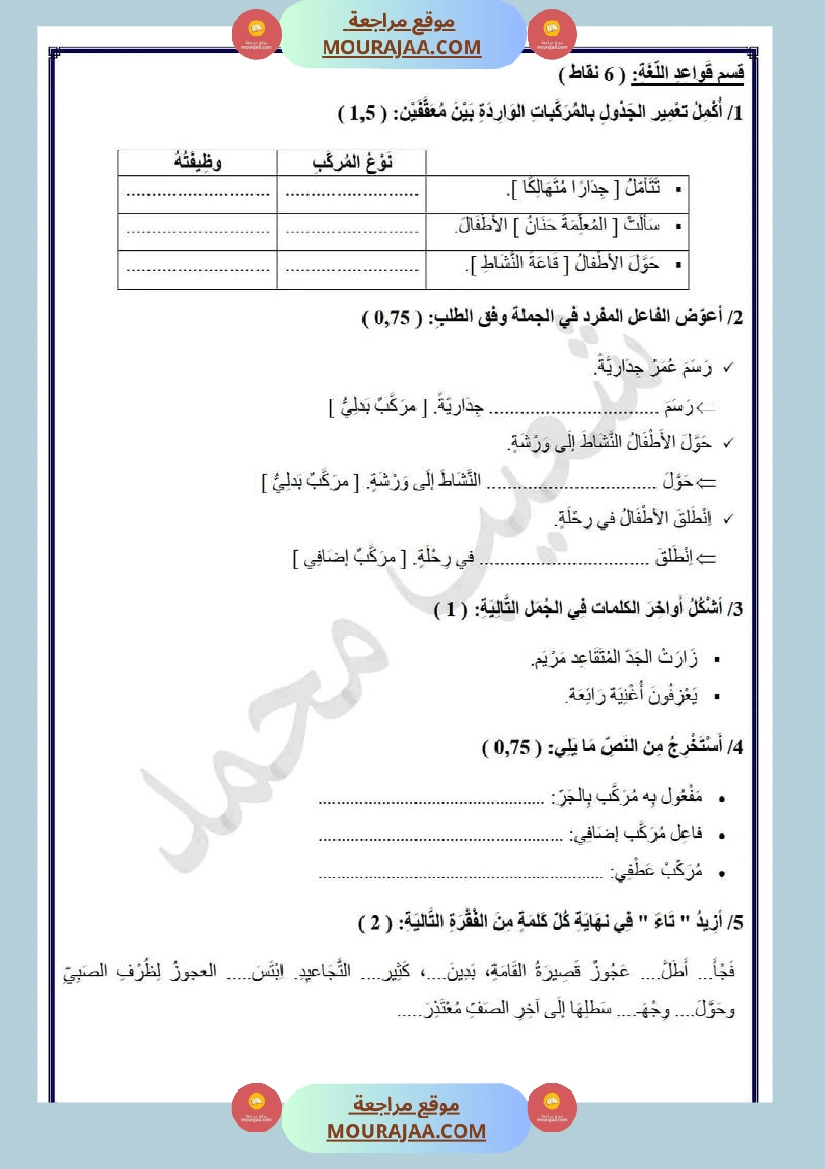 امتحان الثلاثي الأول في اللغة العربية سنة رابعة صفحة 3