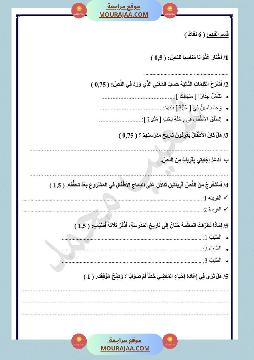 امتحان الثلاثي الأول في اللغة العربية سنة رابعة