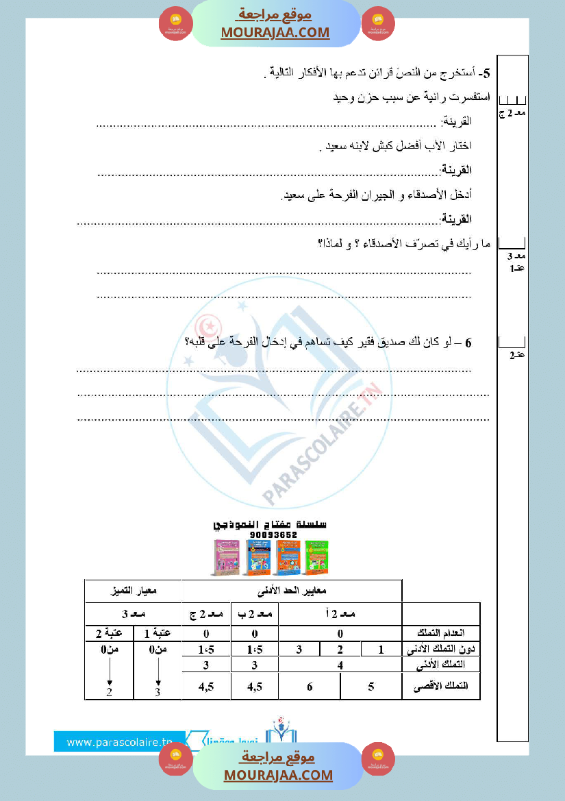 امتحانات الثلاثي الاول سنة رابعة قراءة