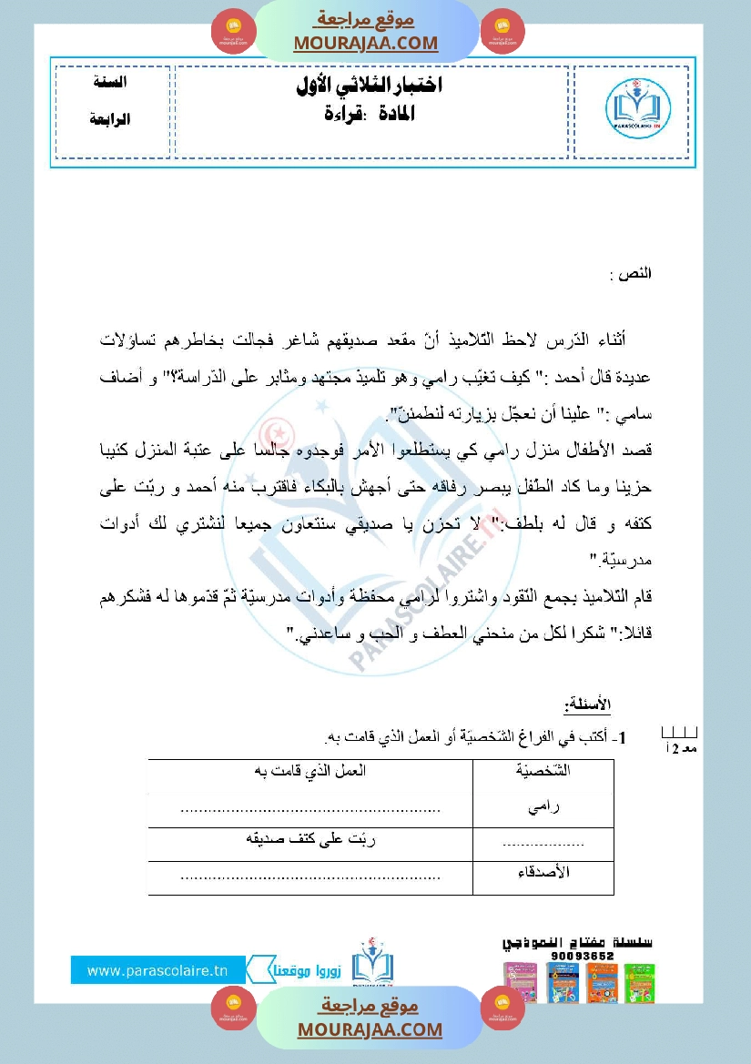 امتحانات الثلاثي الاول سنة رابعة قراءة صفحة 4