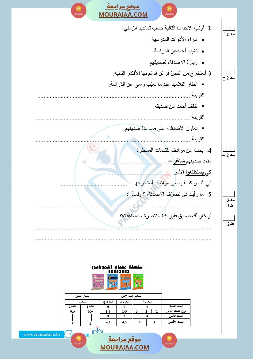 امتحانات الثلاثي الاول سنة رابعة قراءة صفحة 5