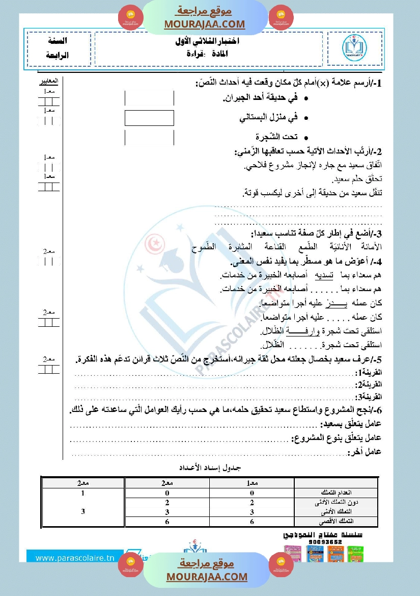 امتحانات الثلاثي الاول سنة رابعة قراءة صفحة 6