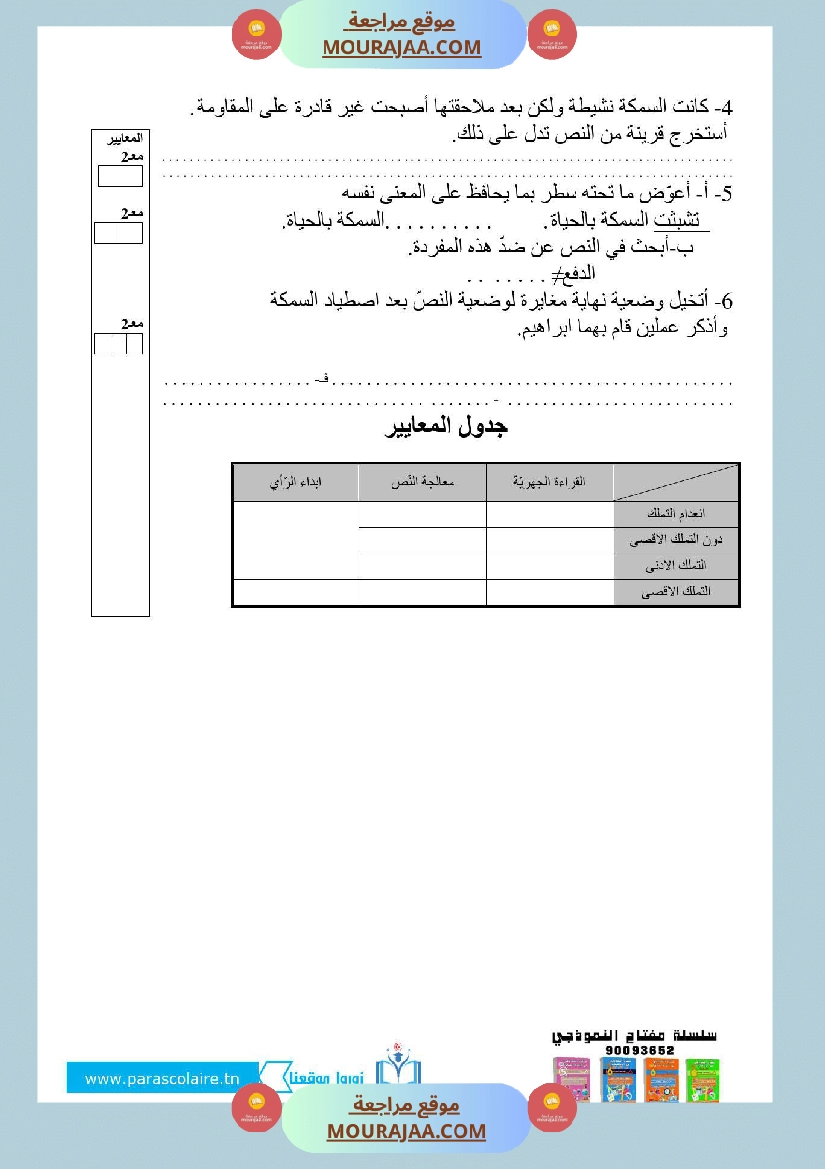 امتحانات الثلاثي الاول سنة رابعة قراءة صفحة 8