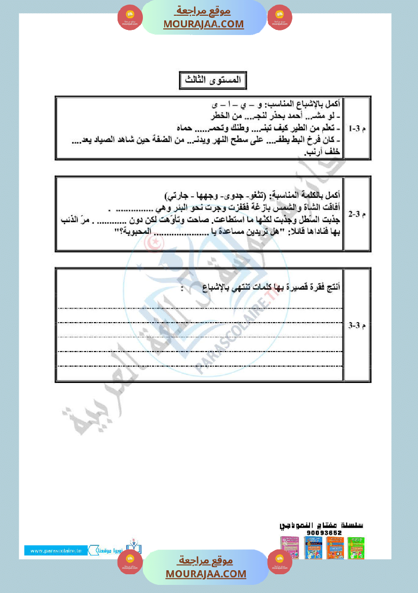 امتحانات الثلاثي الاول سنة رابعة لغة