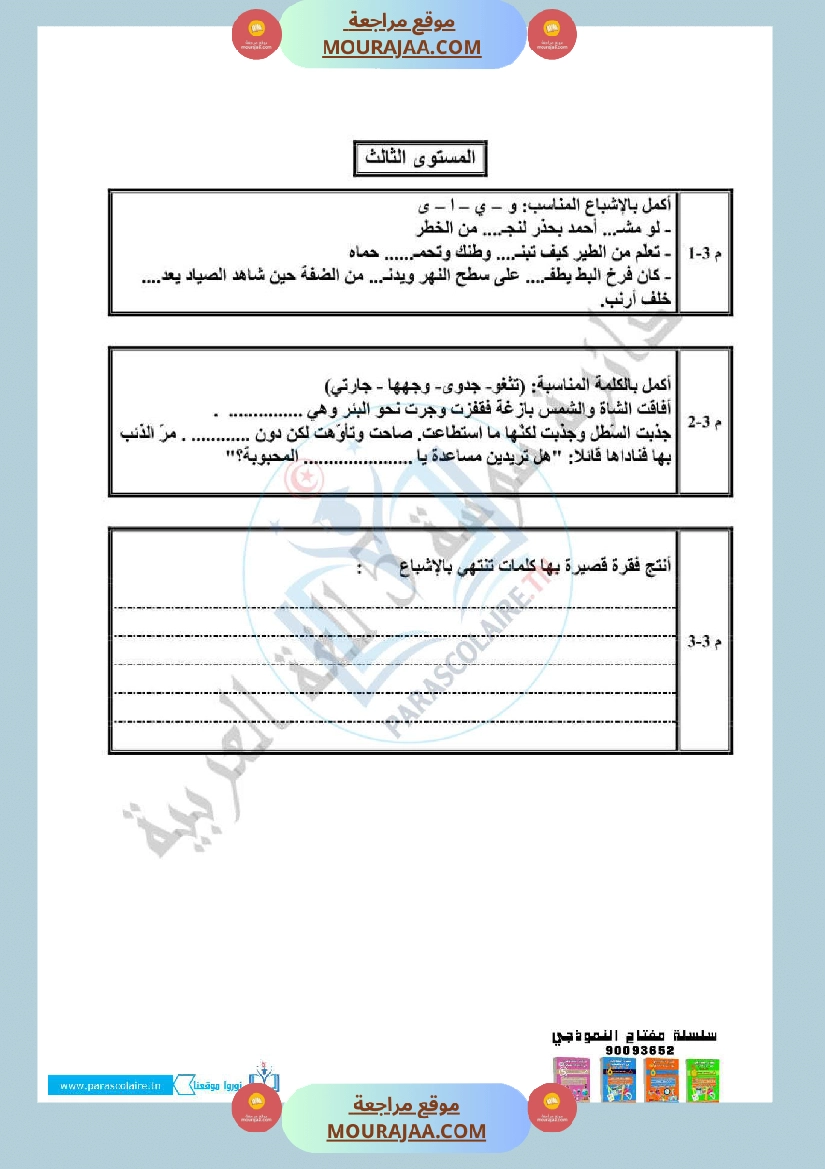 امتحانات الثلاثي الاول سنة رابعة لغة