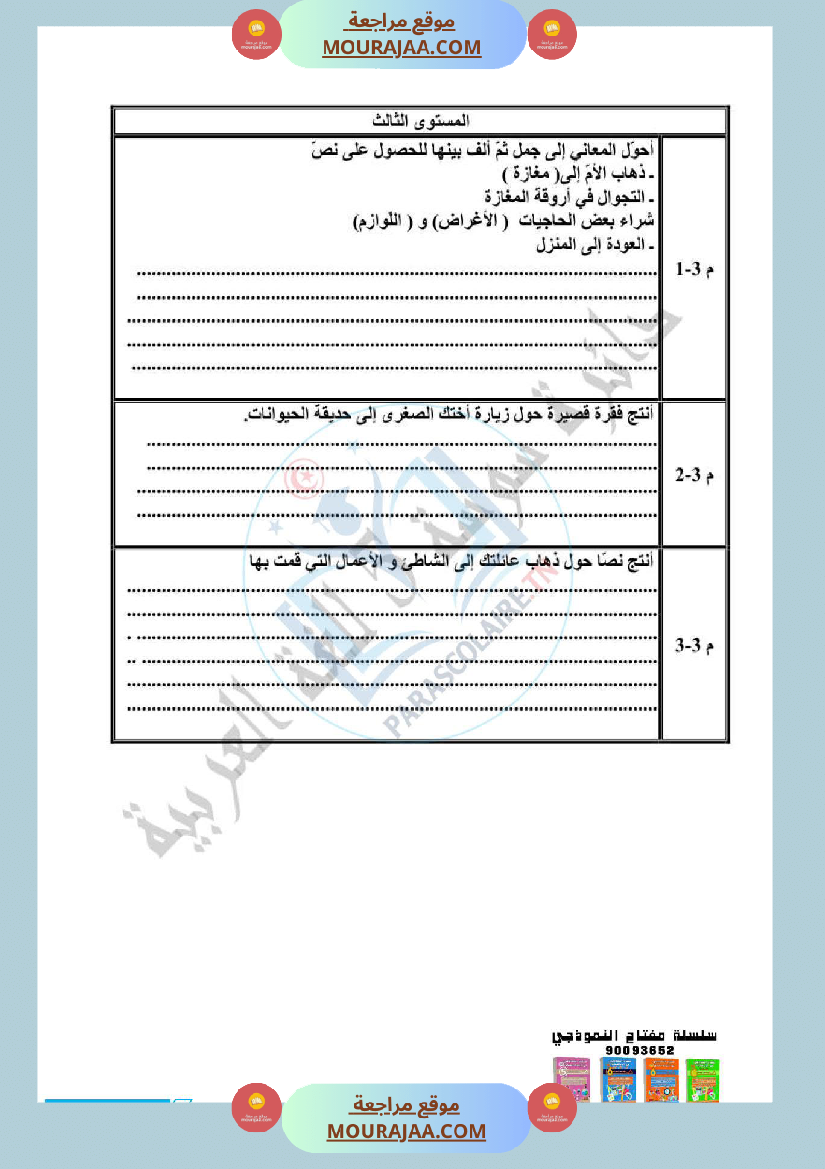 امتحانات الثلاثي الاول سنة رابعة لغة