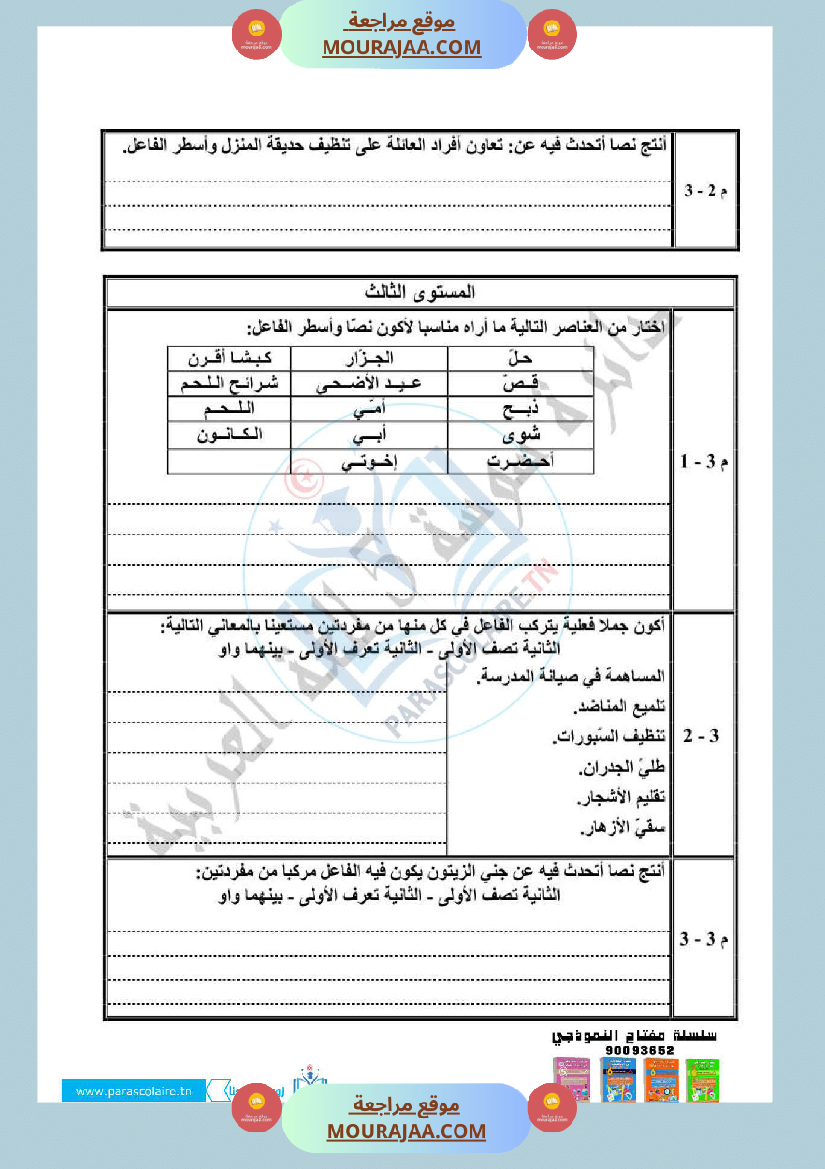 امتحانات الثلاثي الاول سنة رابعة لغة