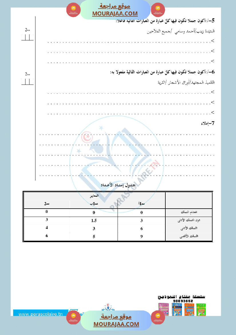 امتحانات الثلاثي الاول سنة رابعة لغة