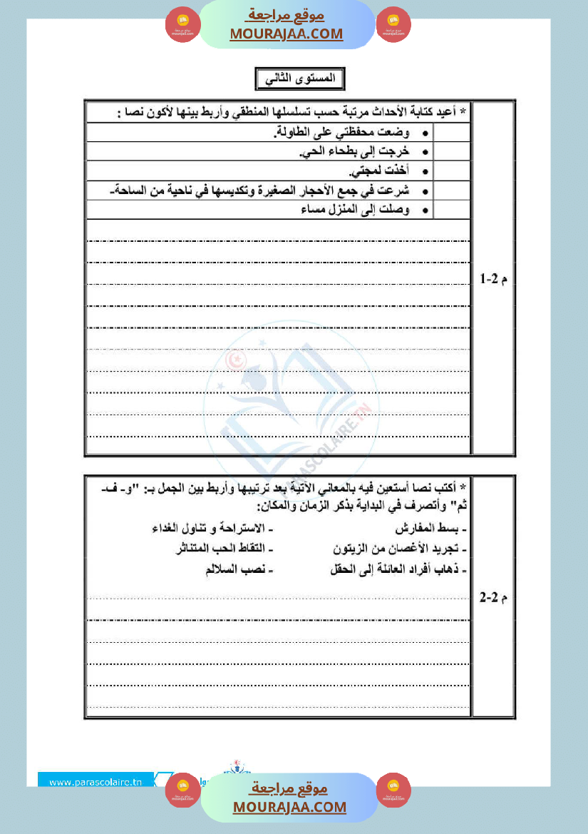 امتحانات الثلاثي الاول سنة ربعة انتاج كتابي