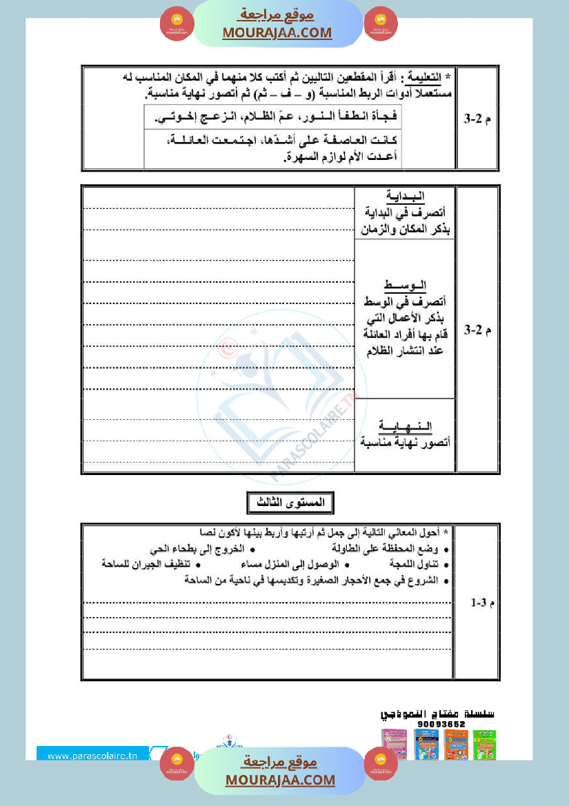 امتحانات الثلاثي الاول سنة ربعة انتاج كتابي