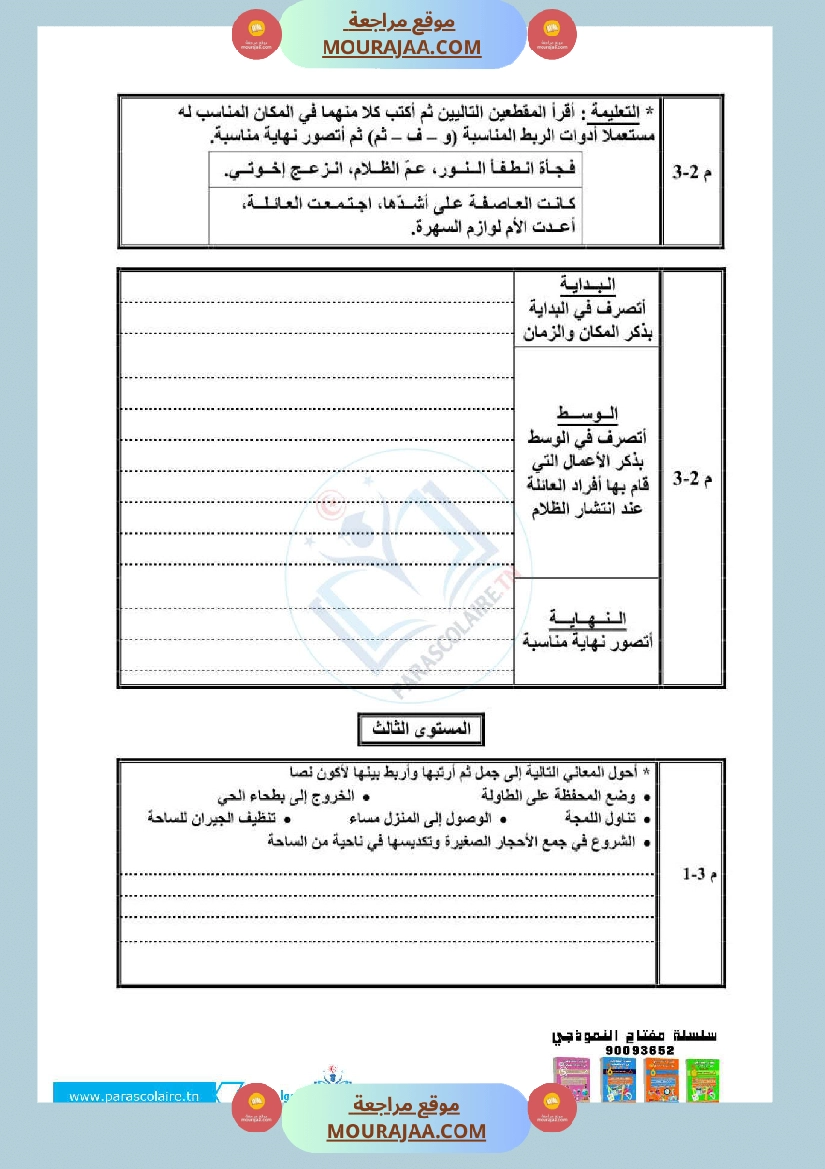 امتحانات الثلاثي الاول سنة ربعة انتاج كتابي صفحة 14