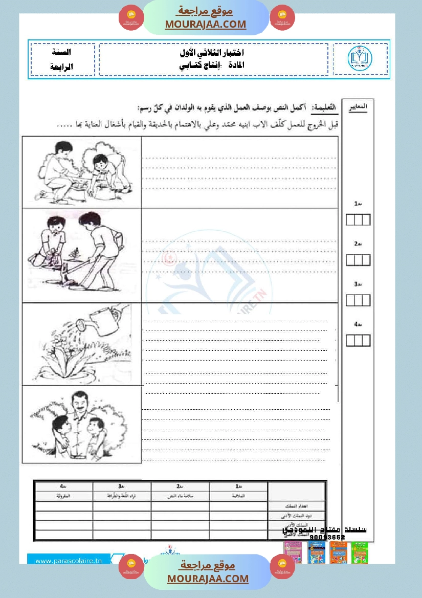 امتحانات الثلاثي الاول سنة ربعة انتاج كتابي صفحة 3