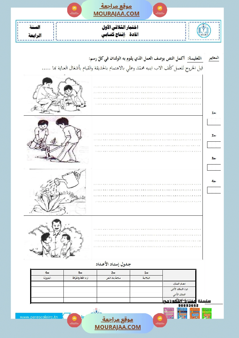 امتحانات الثلاثي الاول سنة ربعة انتاج كتابي صفحة 6