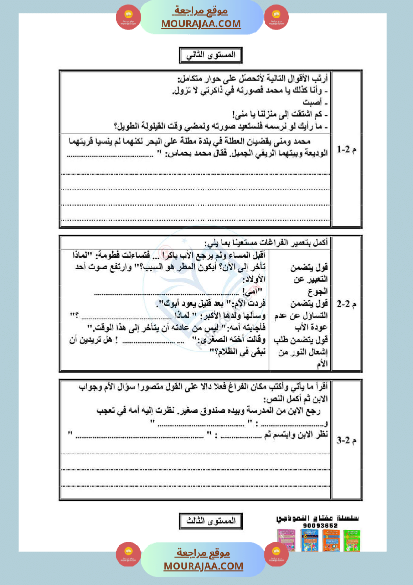 امتحانات الثلاثي الاول سنة ربعة انتاج كتابي