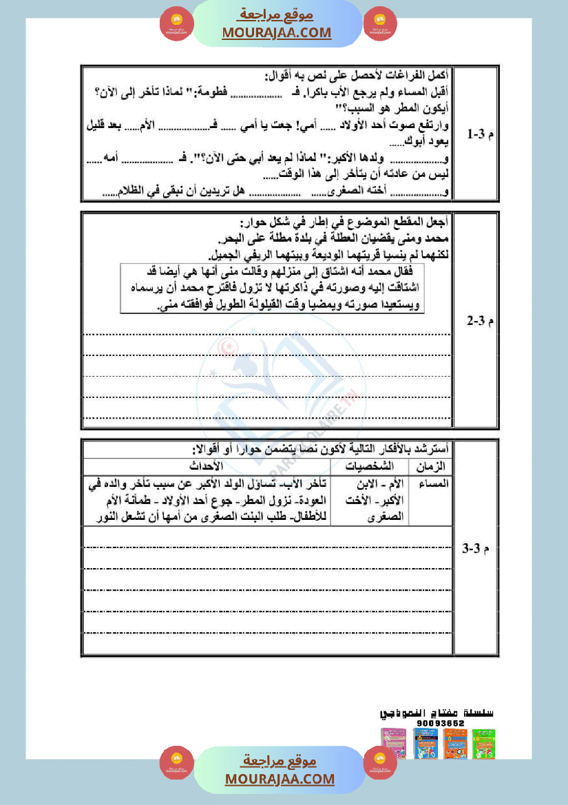 امتحانات الثلاثي الاول سنة ربعة انتاج كتابي