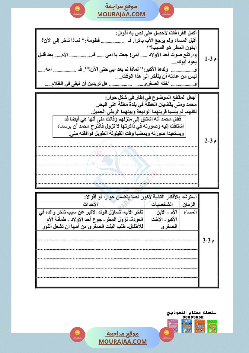 امتحانات الثلاثي الاول سنة ربعة انتاج كتابي صفحة 10