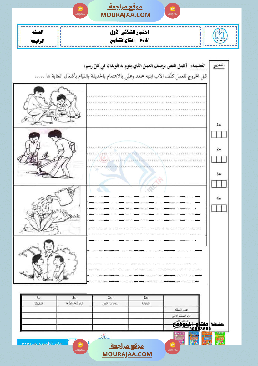 امتحانات سنة رابعة الثلاثي الاول انتاج كتابي