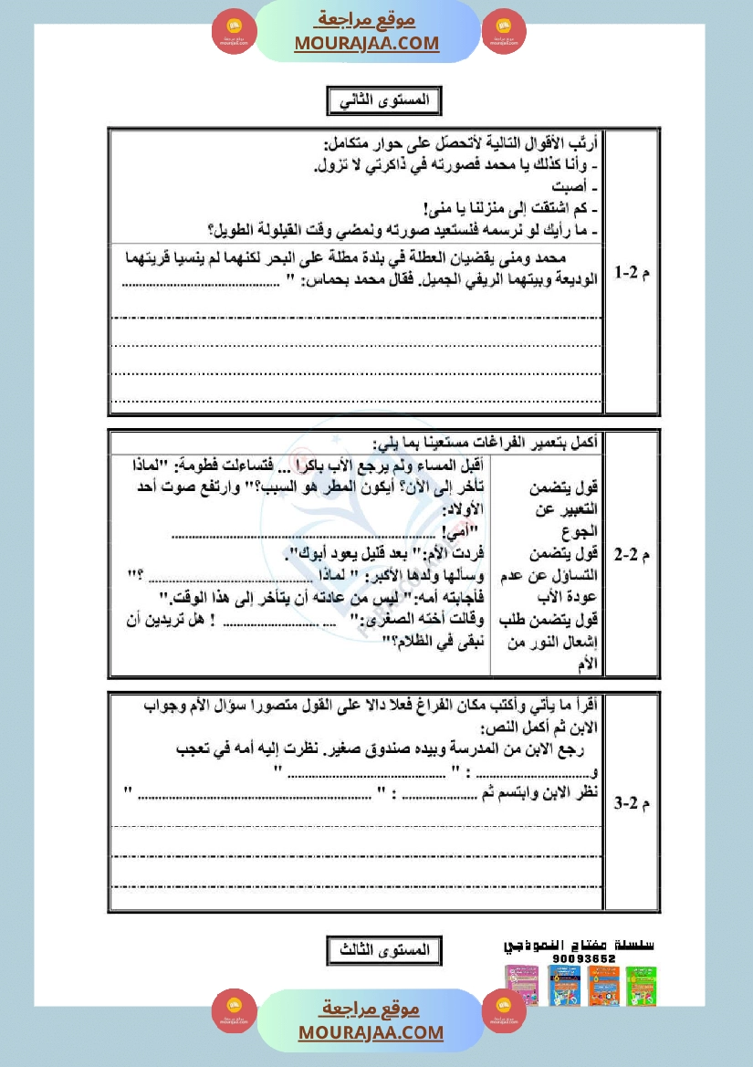 امتحانات سنة رابعة الثلاثي الاول انتاج كتابي صفحة 8