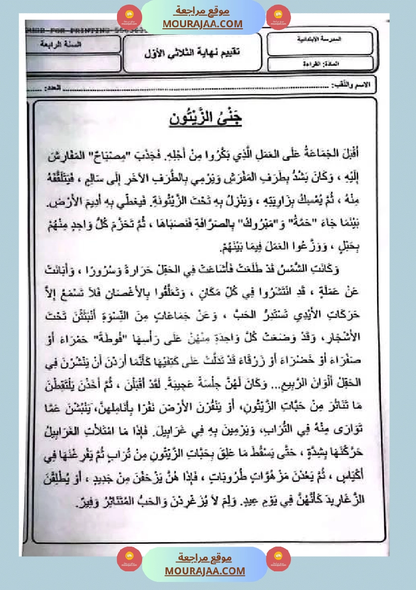 امتحانات قراءة و قواعد لغة سنة رابعة الثلاثي الأول