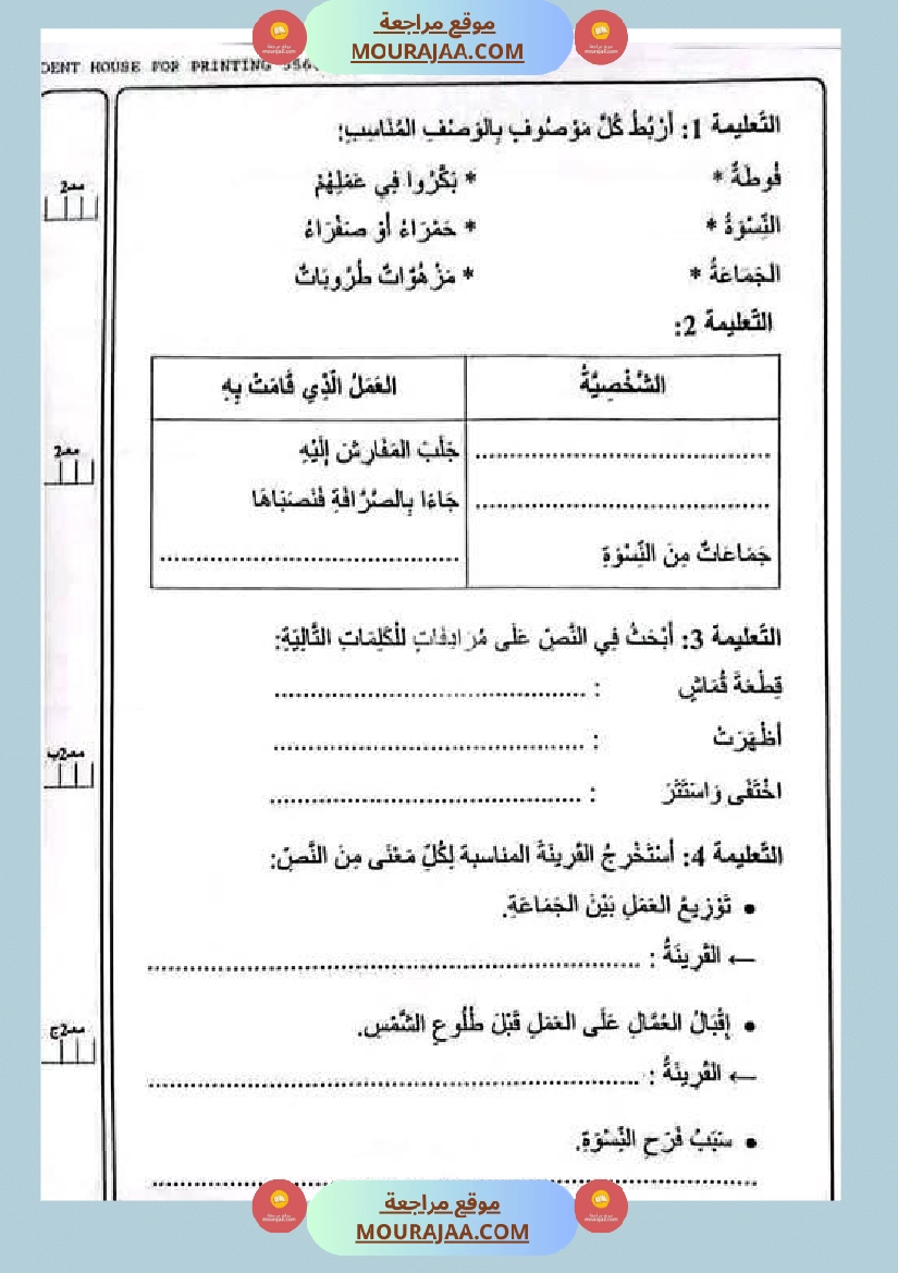 امتحانات قراءة و قواعد لغة سنة رابعة الثلاثي الأول صفحة 2