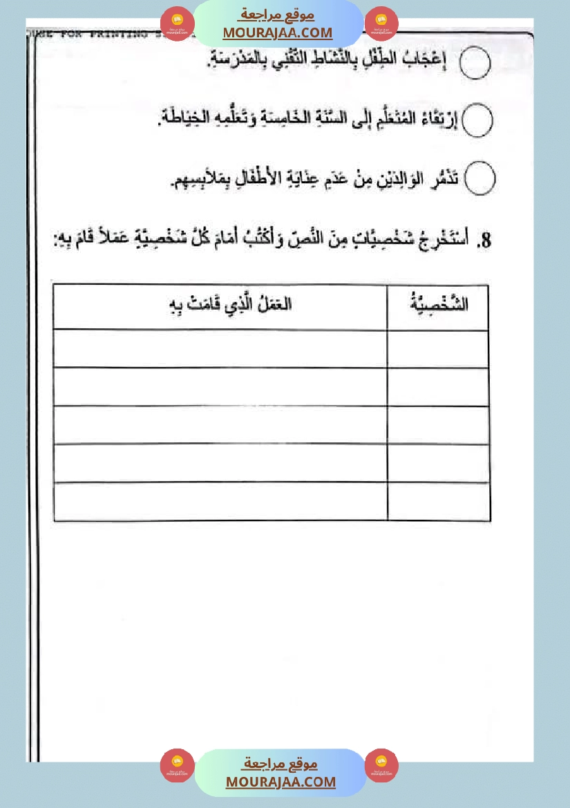 امتحانات قراءة و قواعد لغة سنة رابعة الثلاثي الأول صفحة 11