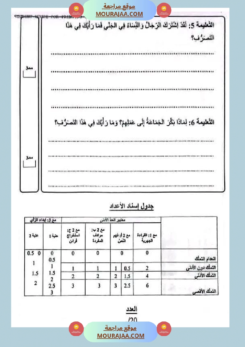 امتحانات قراءة و قواعد لغة سنة رابعة الثلاثي الأول صفحة 12