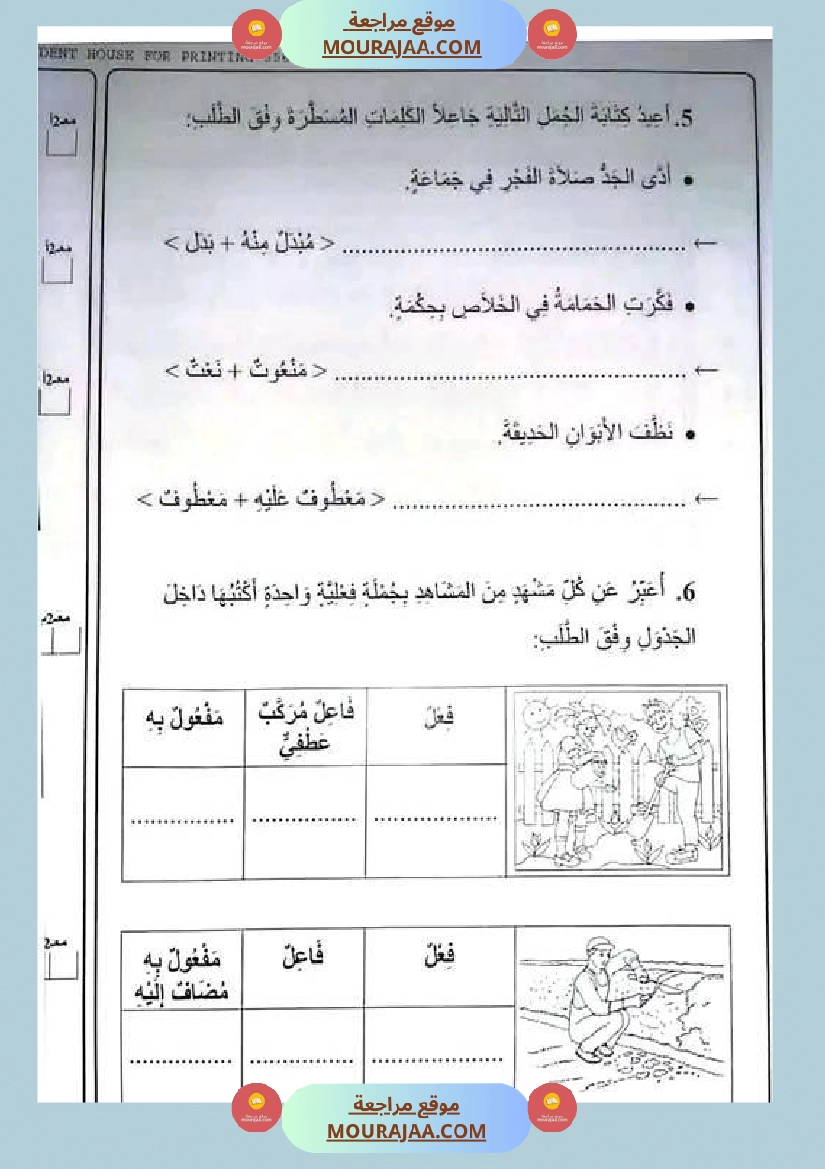امتحانات قراءة و قواعد لغة سنة رابعة الثلاثي الأول صفحة 13