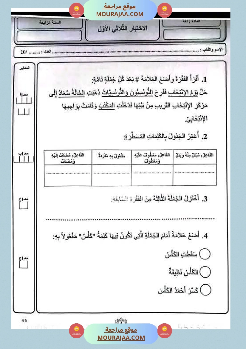 امتحانات قراءة و قواعد لغة سنة رابعة الثلاثي الأول صفحة 3