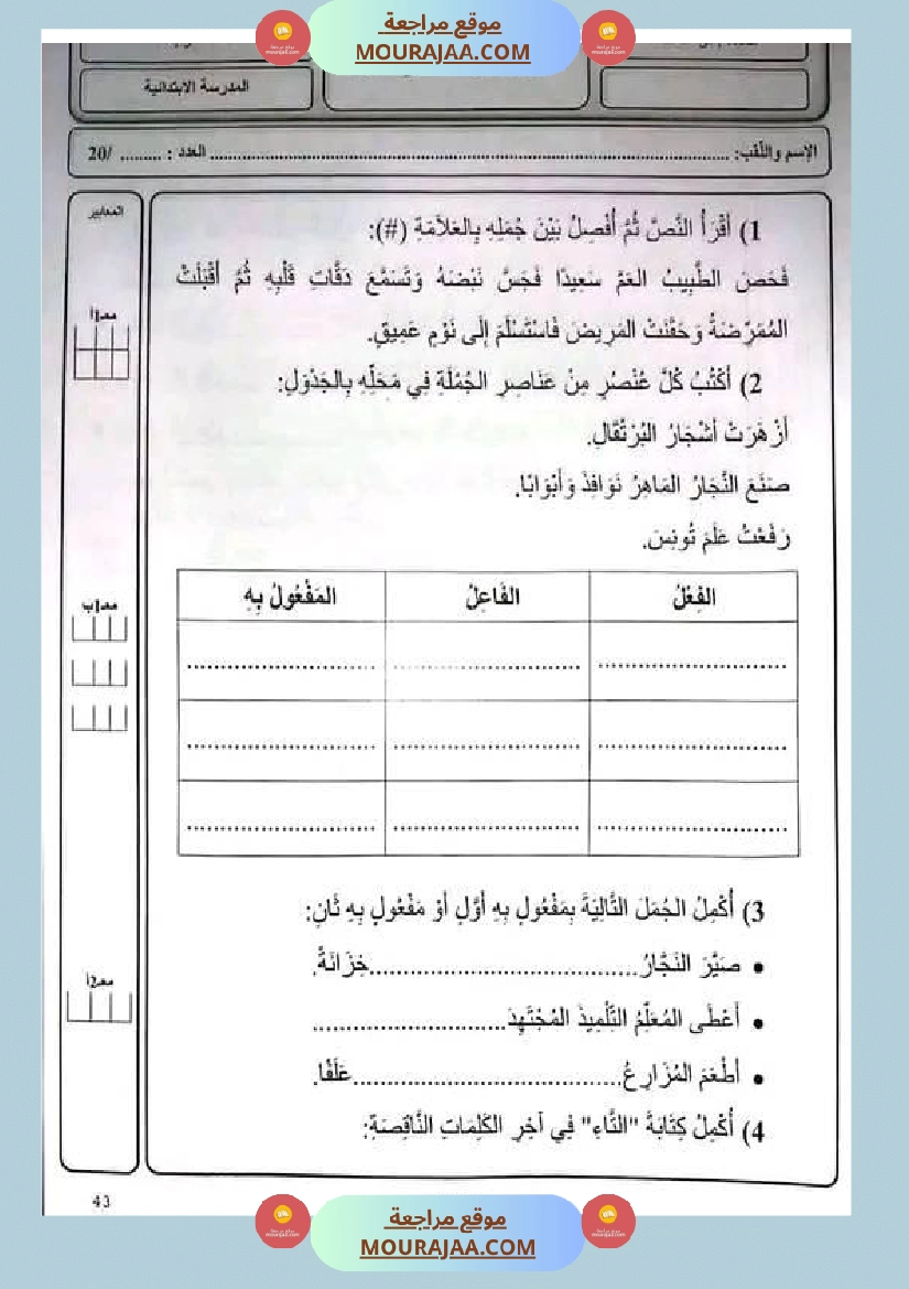 امتحانات قراءة و قواعد لغة سنة رابعة الثلاثي الأول صفحة 4