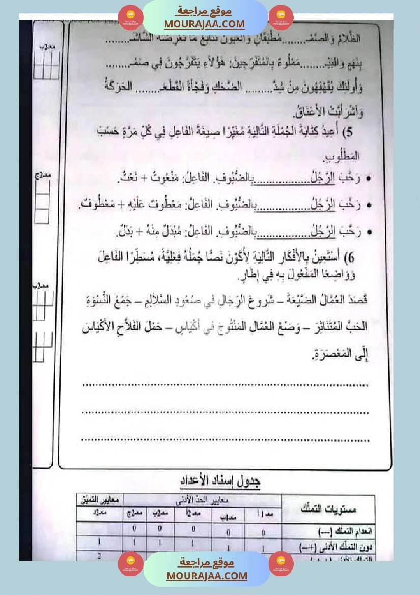 امتحانات قراءة و قواعد لغة سنة رابعة الثلاثي الأول صفحة 5