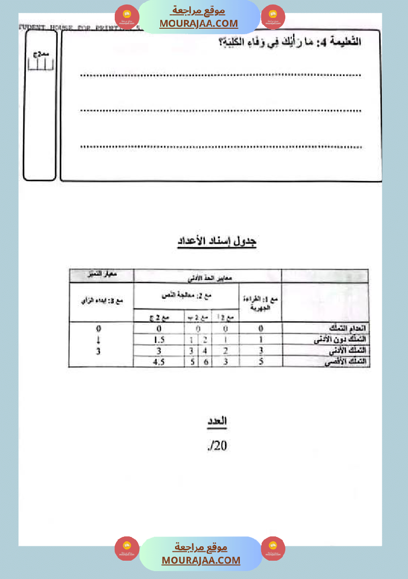 امتحانات قراءة و قواعد لغة سنة رابعة الثلاثي الأول