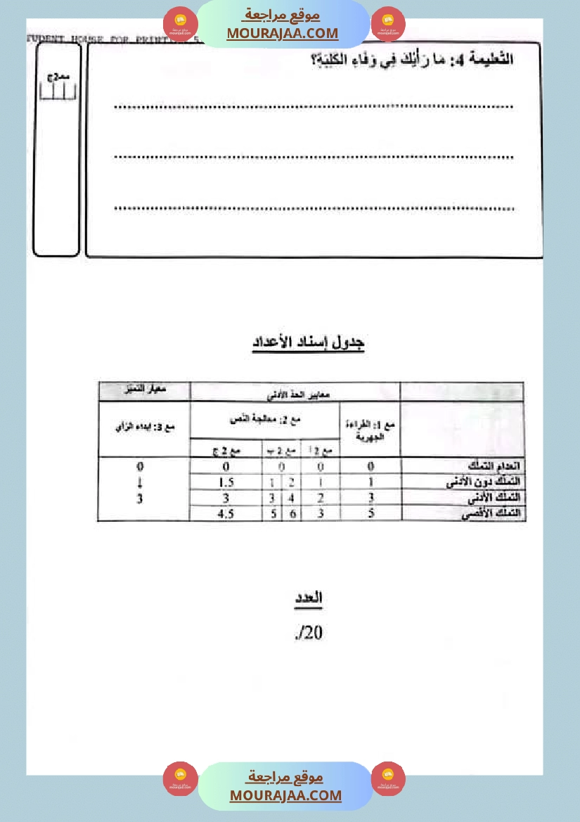 امتحانات قراءة و قواعد لغة سنة رابعة الثلاثي الأول صفحة 7